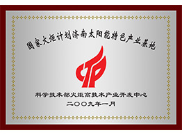 力诺火炬计划牌匾